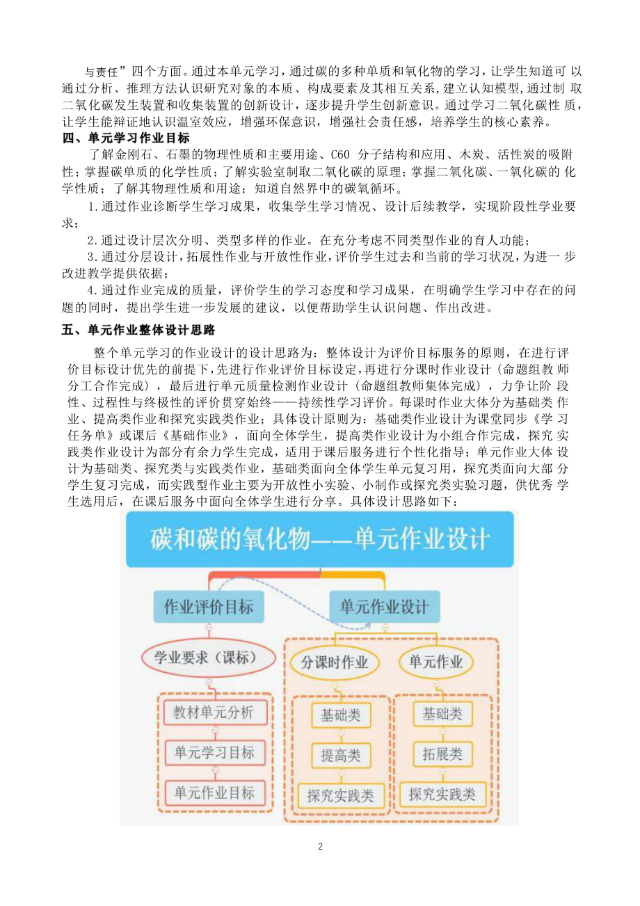 [信息技术2.0微能力]：中学九年级化学上（第六单元）碳的氧化物-中小学作业设计大赛获奖优秀作品[模板]-《义务教育化学课程标准（2022年版）》.pdf_第3页