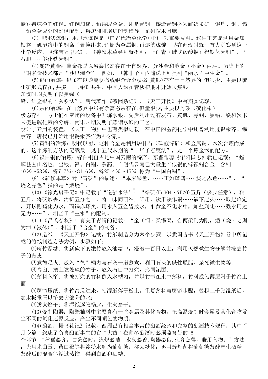 高中化学高考复习知识点总结（共6大专题200个）.doc_第2页