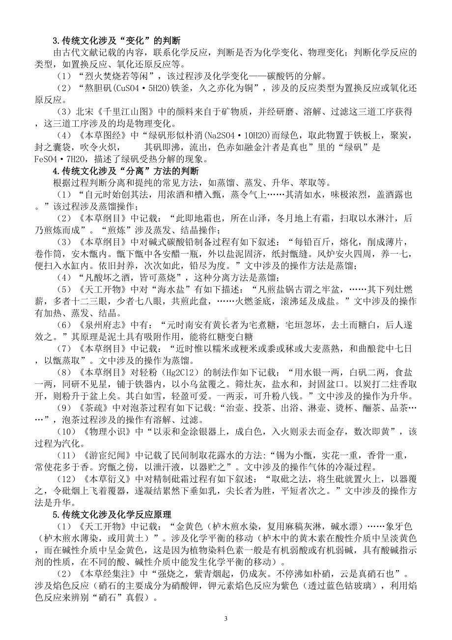 高中化学高考复习知识点总结（共6大专题200个）.doc_第3页