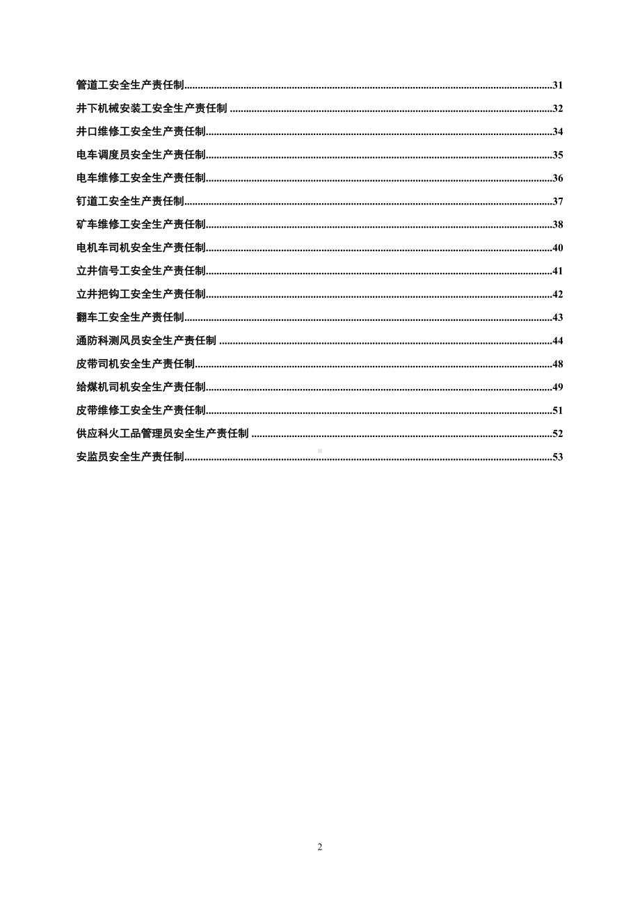 矿井下各岗位安全生产责任制(通防参考范本).doc_第2页