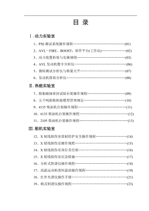 能源与动力工程学院重点设备操作规程参考范本.doc