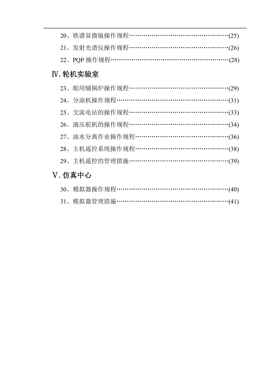 能源与动力工程学院重点设备操作规程参考范本.doc_第2页