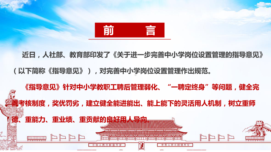 2022年新修订关于进一步完善中小学岗位设置管理的指导意见解读PPT.ppt_第2页