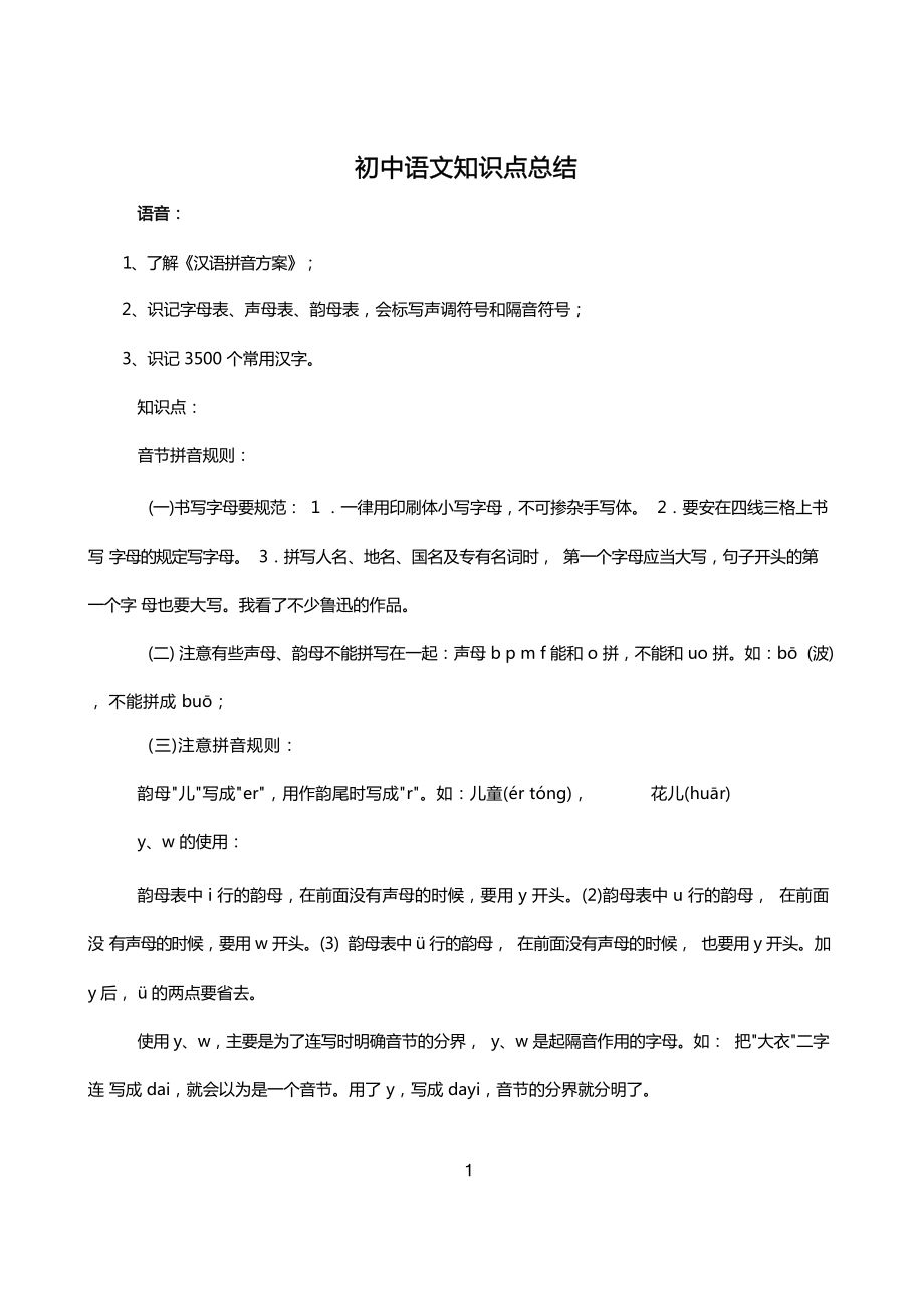 语文+数学+英语知识点总结（完整版）.docx_第3页