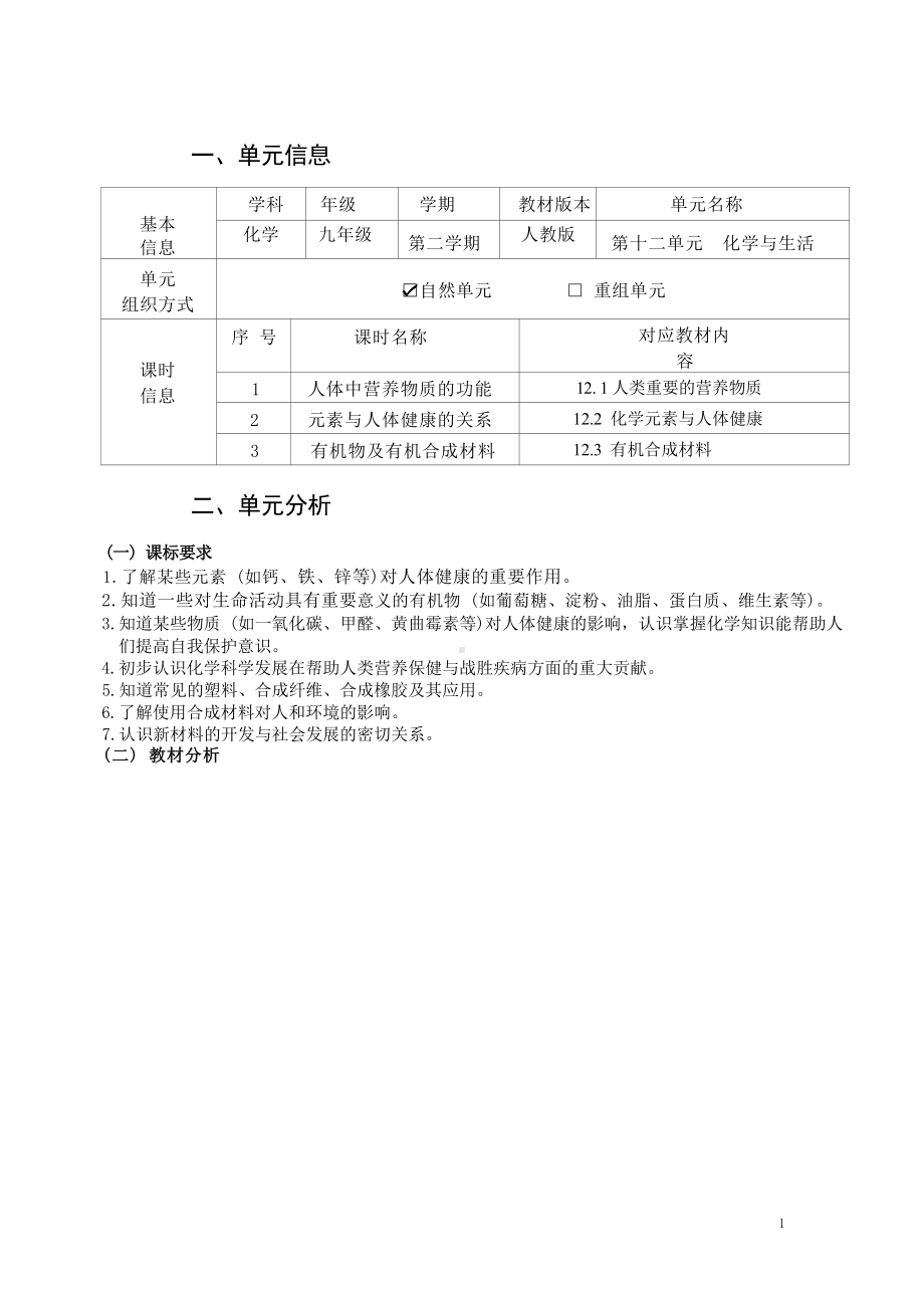 [信息技术2.0微能力]：中学九年级化学下（第十二单元）-中小学作业设计大赛获奖优秀作品[模板]-《义务教育化学课程标准（2022年版）》.docx_第2页