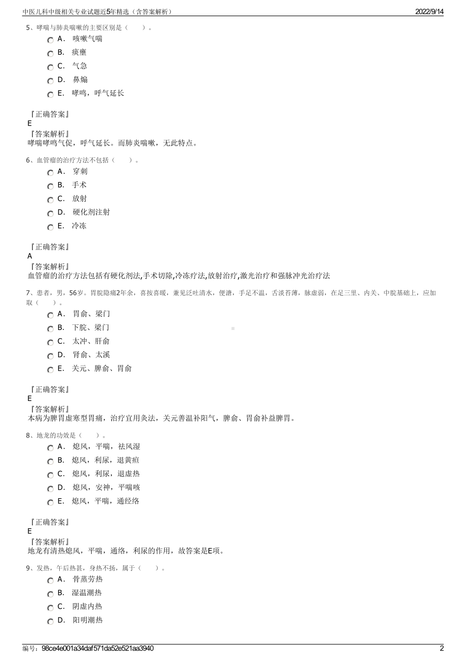 中医儿科中级相关专业试题近5年精选（含答案解析）.pdf_第2页