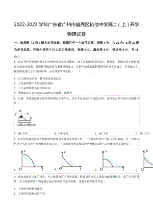 2022-2023学年广东省广州市越秀区执信 高二（上）开学物理试卷.docx