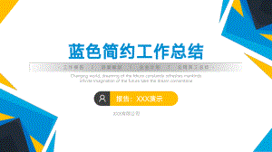 蓝色简约工作总结汇报ppt.pptx