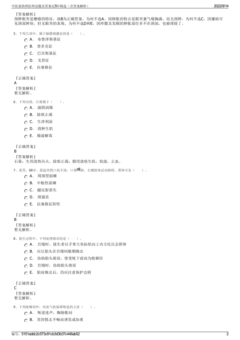 中医基助理医师试题及答案近5年精选（含答案解析）.pdf_第2页