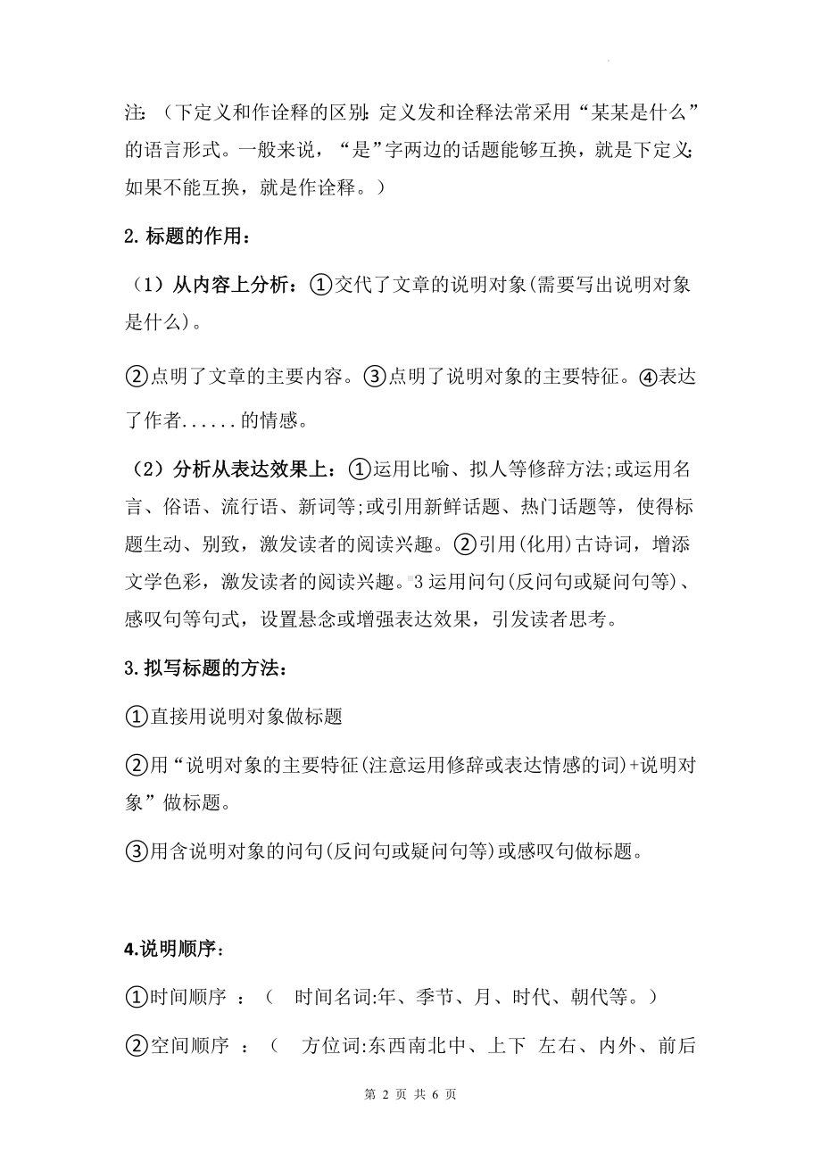 七八九年级语文考试通用：说明文答题技巧（万能公式必备！）.docx_第2页