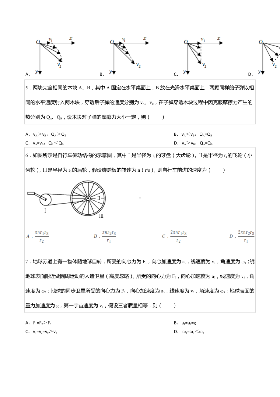 2022-2023学年四川省绵阳市盐亭 高二（上）入学物理试卷.docx_第2页