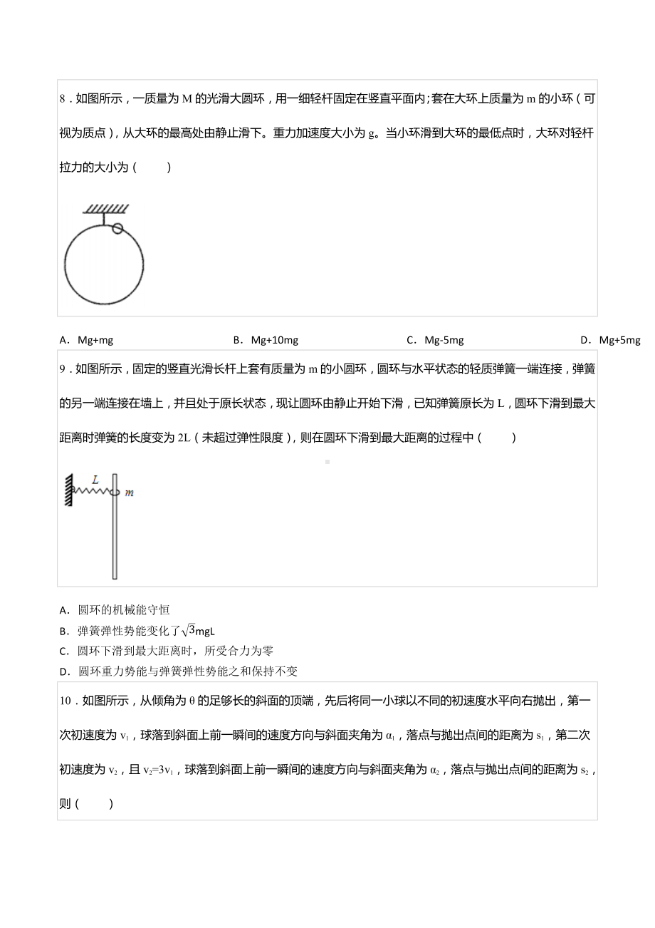 2022-2023学年四川省绵阳市盐亭 高二（上）入学物理试卷.docx_第3页