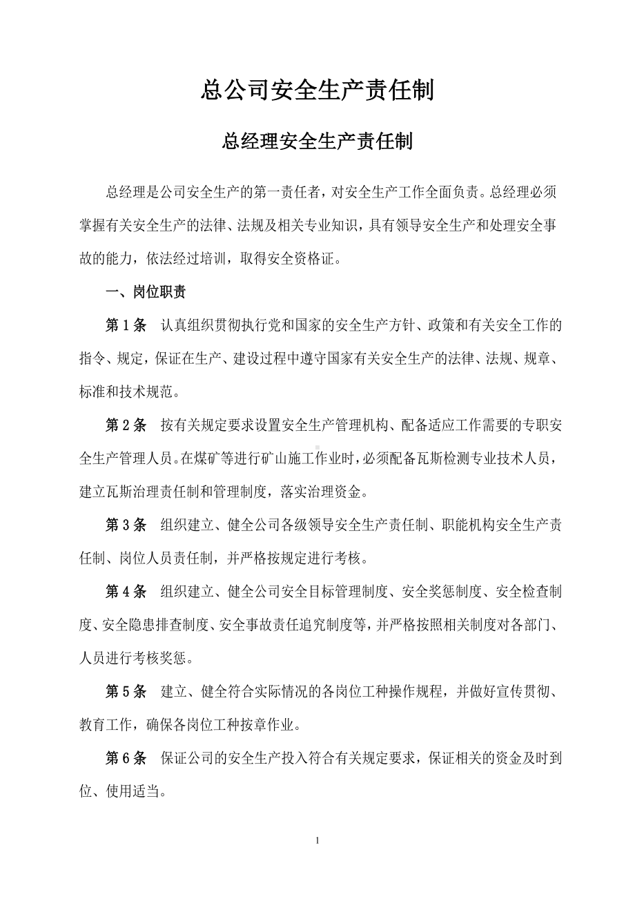 矿业工程建设公司安全生产责任制汇编参考范本.doc_第2页