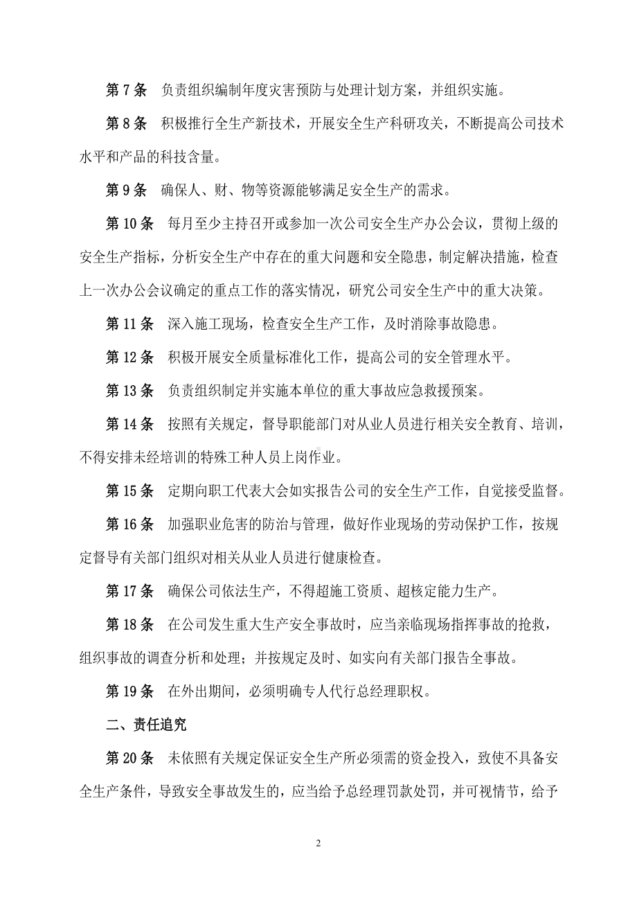 矿业工程建设公司安全生产责任制汇编参考范本.doc_第3页