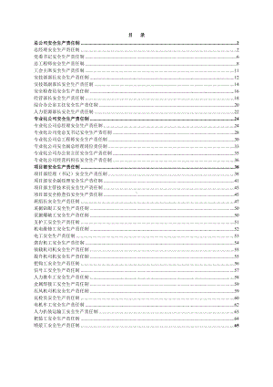 矿业工程建设公司安全生产责任制汇编参考范本.doc