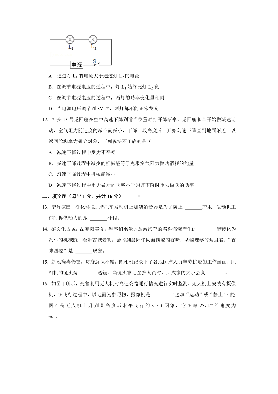 2022年湖北省襄阳市中考物理真题.docx_第3页