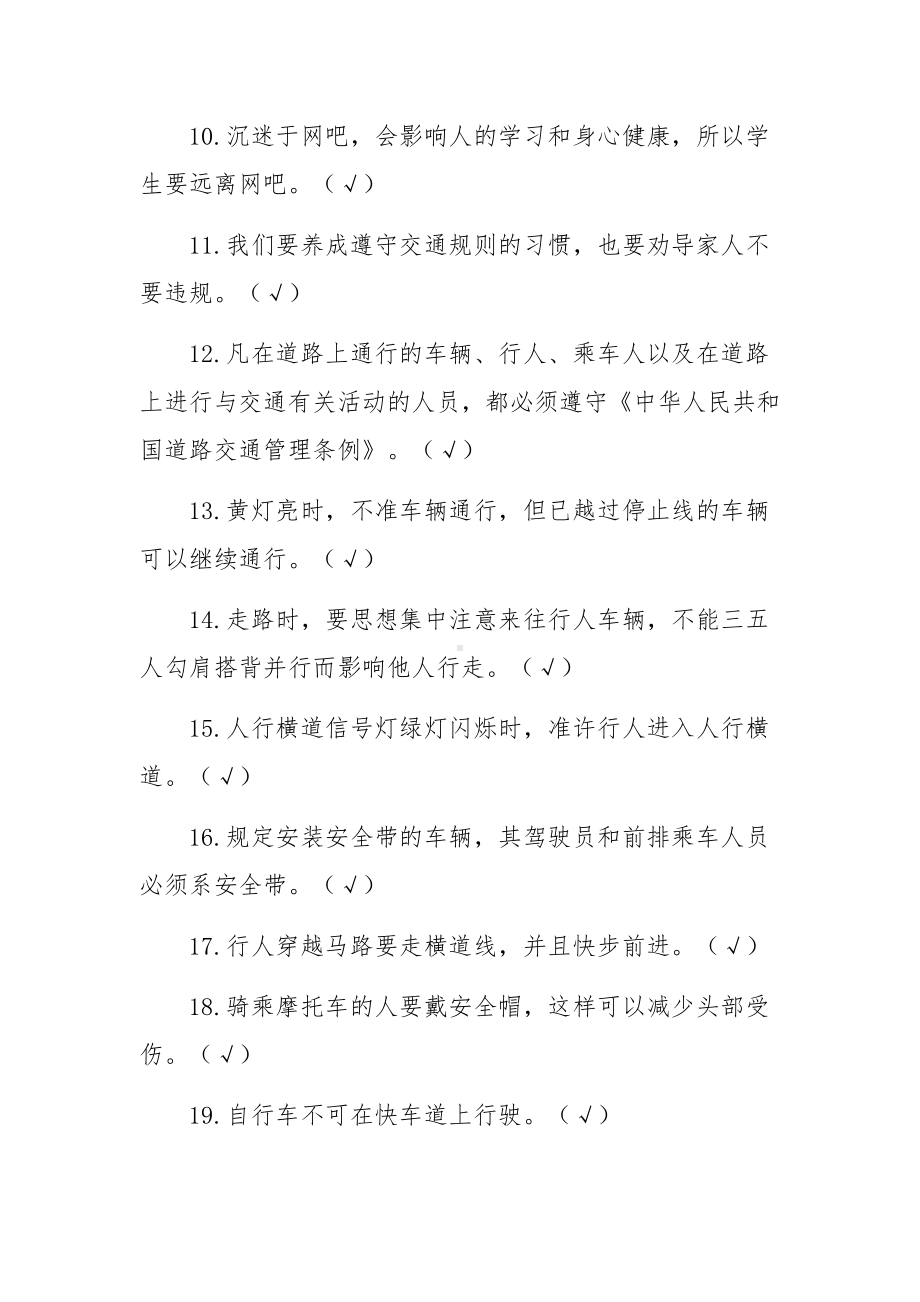 校园安全知识竞赛试题和答案.docx_第2页