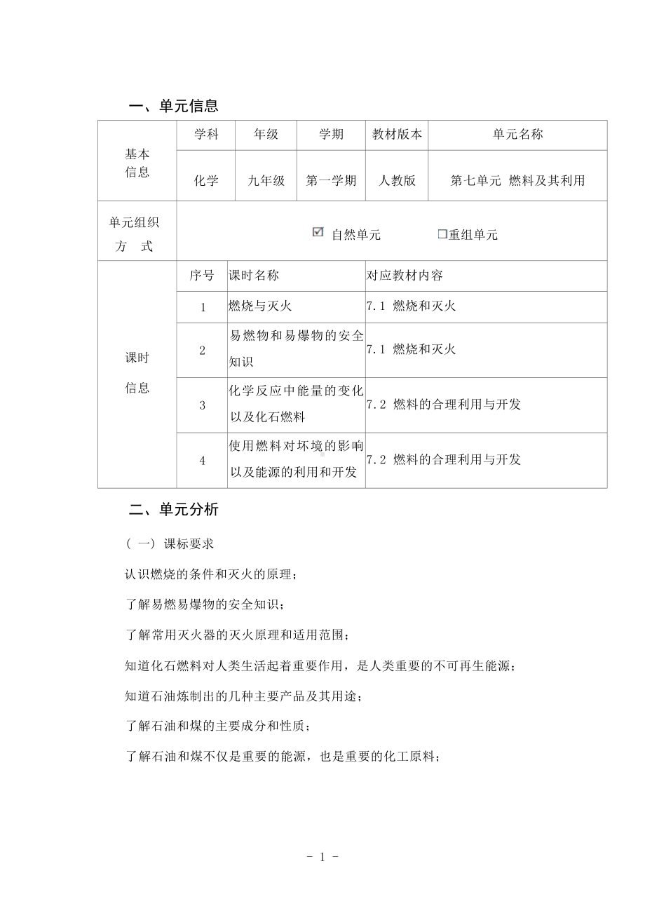 [信息技术2.0微能力]：中学九年级化学上（第七单元）燃烧与灭火-中小学作业设计大赛获奖优秀作品[模板]-《义务教育化学课程标准（2022年版）》.docx_第2页