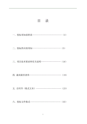 排水达标区“四位一体”排查项目公开招标文件参考范本.doc