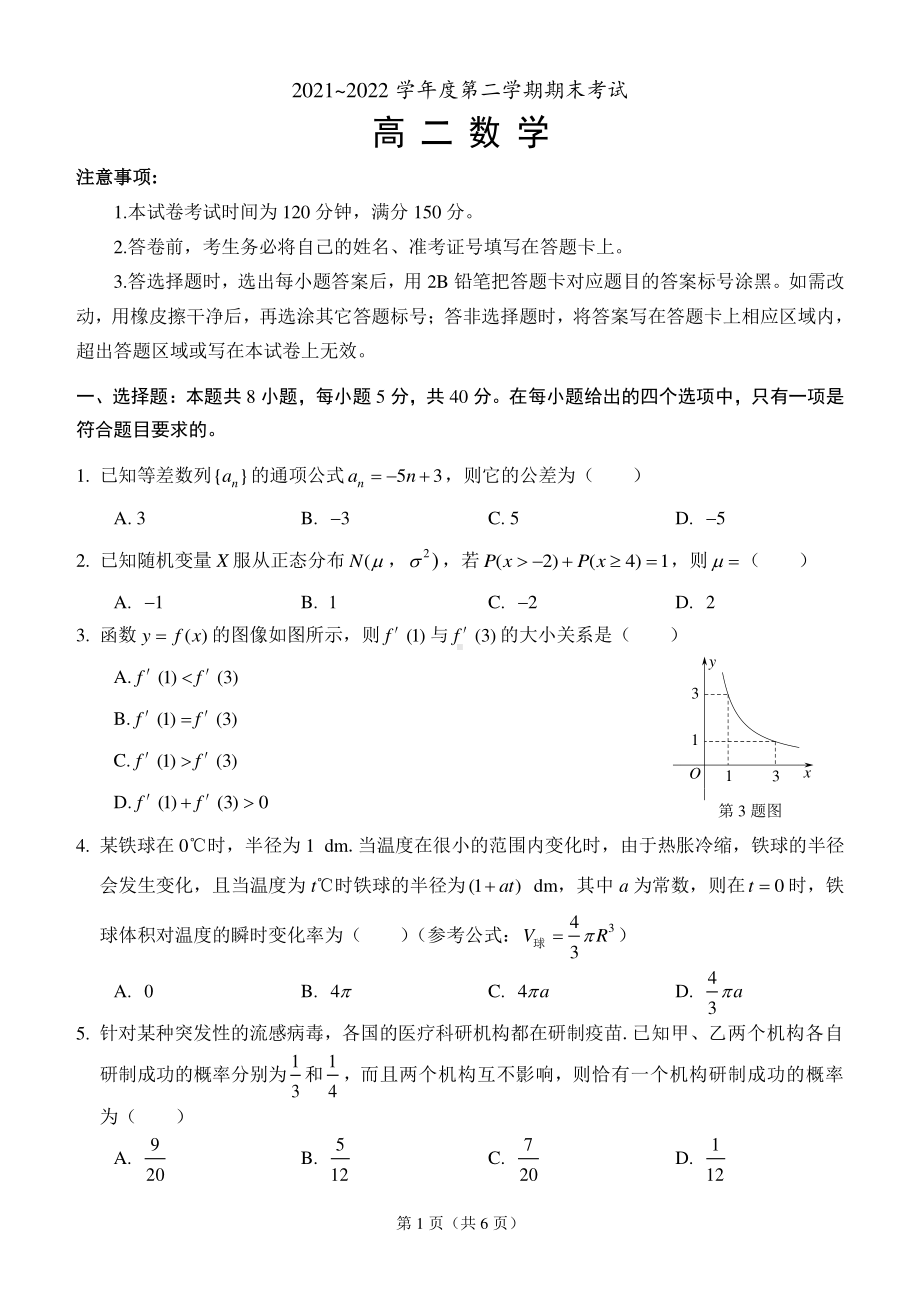 辽宁省锦州市2021-2022学年高二下学期期末考试数学试题.pdf_第1页