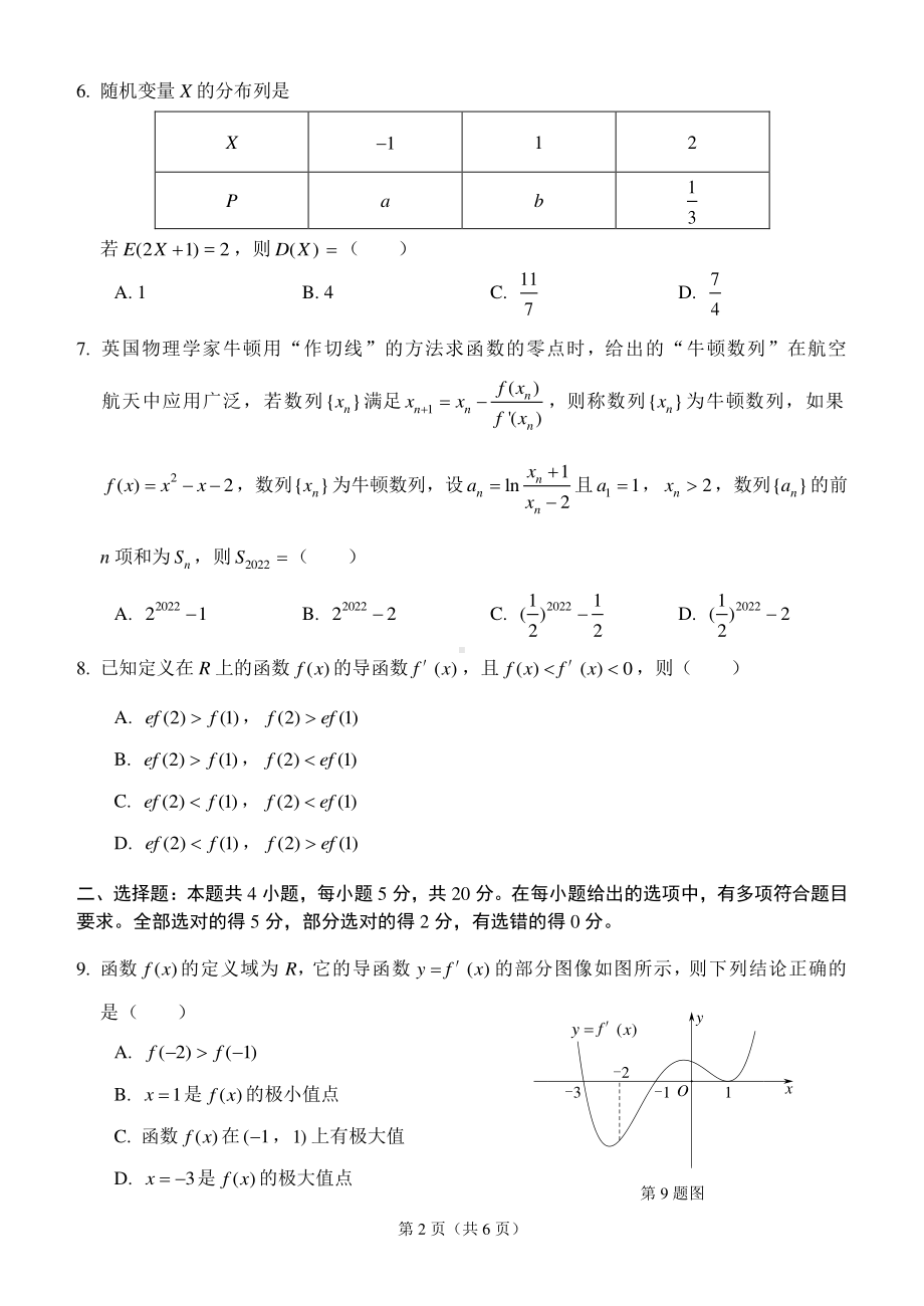 辽宁省锦州市2021-2022学年高二下学期期末考试数学试题.pdf_第2页