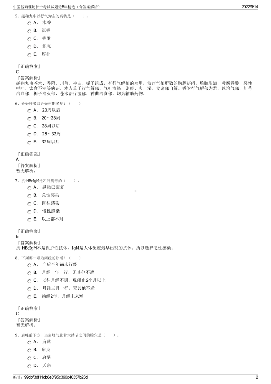 中医基础理论护士考试试题近5年精选（含答案解析）.pdf_第2页