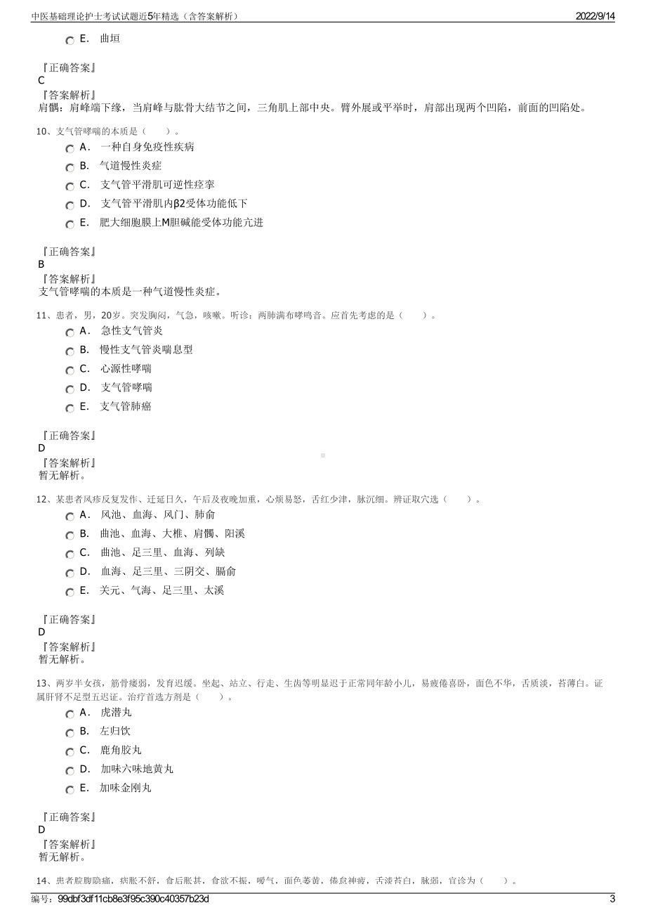 中医基础理论护士考试试题近5年精选（含答案解析）.pdf_第3页