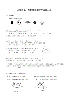 2022-2023学年人教版八年级数学上册期中复习试题.docx