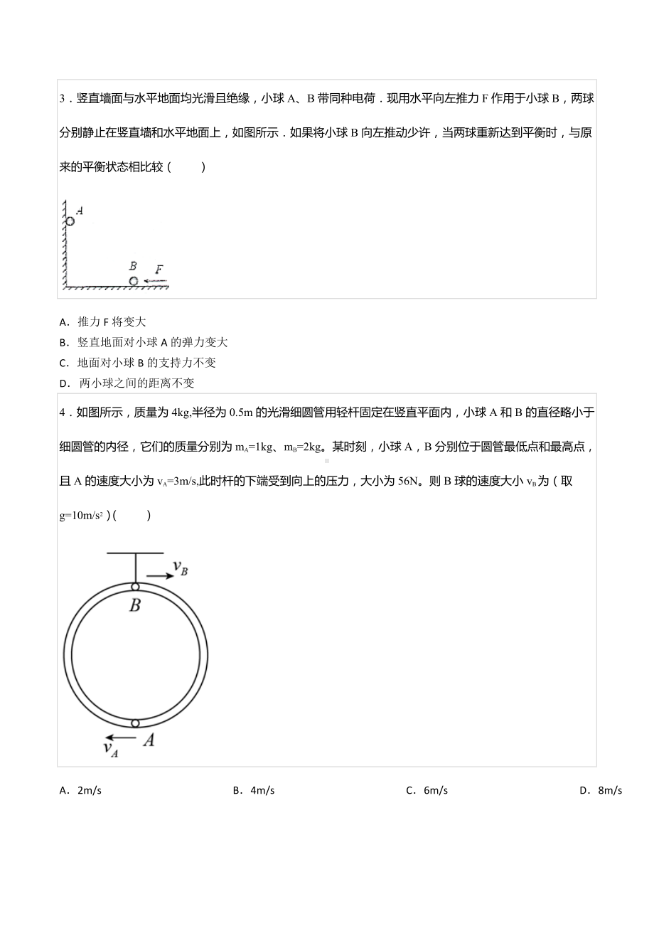 2022-2023学年江苏省泰州 高三（上）期初调研物理试卷.docx_第2页