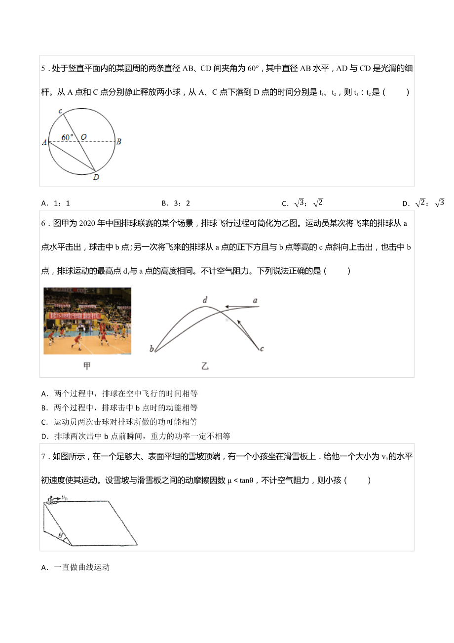 2022-2023学年江苏省泰州 高三（上）期初调研物理试卷.docx_第3页