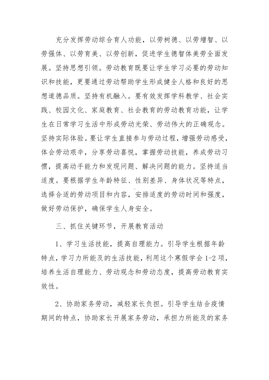 劳动教育工作实施方案.docx_第2页