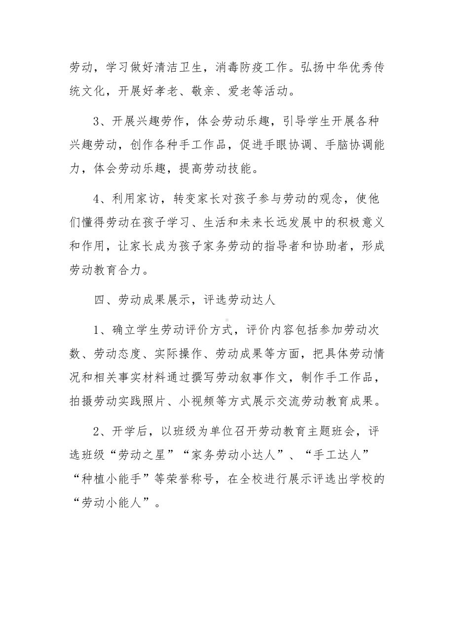 劳动教育工作实施方案.docx_第3页