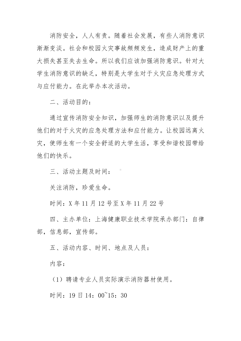 爱心捐赠活动策划方案5篇.docx_第3页