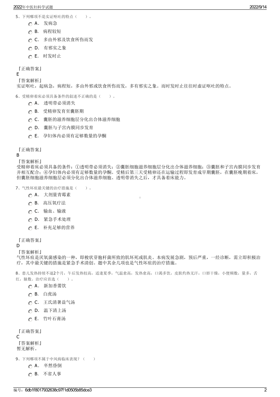 2022年中医妇科学试题.pdf_第2页