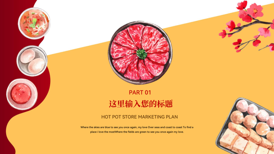 餐饮美食火锅店加盟宣传营销方案ppt.pptx_第3页