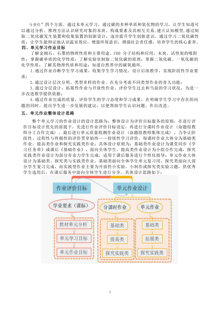 [信息技术2.0微能力]：中学九年级化学上（第六单元）碳的氧化物-中小学作业设计大赛获奖优秀作品-《义务教育化学课程标准（2022年版）》.docx_第3页