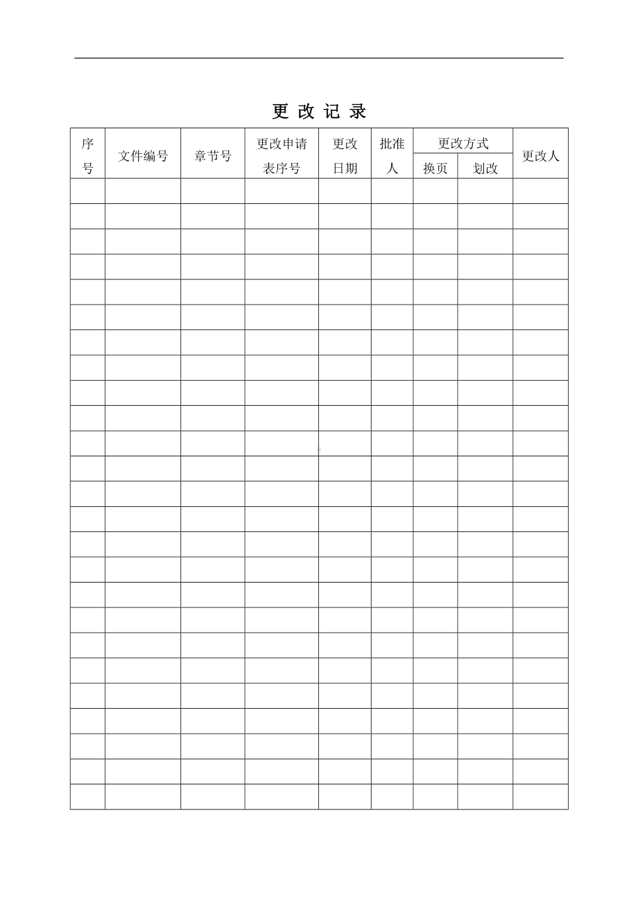 企业安全标准化记录表汇编参考范本.doc_第2页