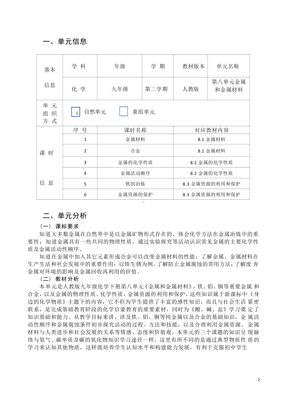 [信息技术2.0微能力]：中学九年级化学下（第八单元）铁的冶炼-中小学作业设计大赛获奖优秀作品[模板]-《义务教育化学课程标准（2022年版）》.pdf_第2页