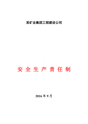 某矿业集团工程建设公司安全生产责任制参考范本.doc