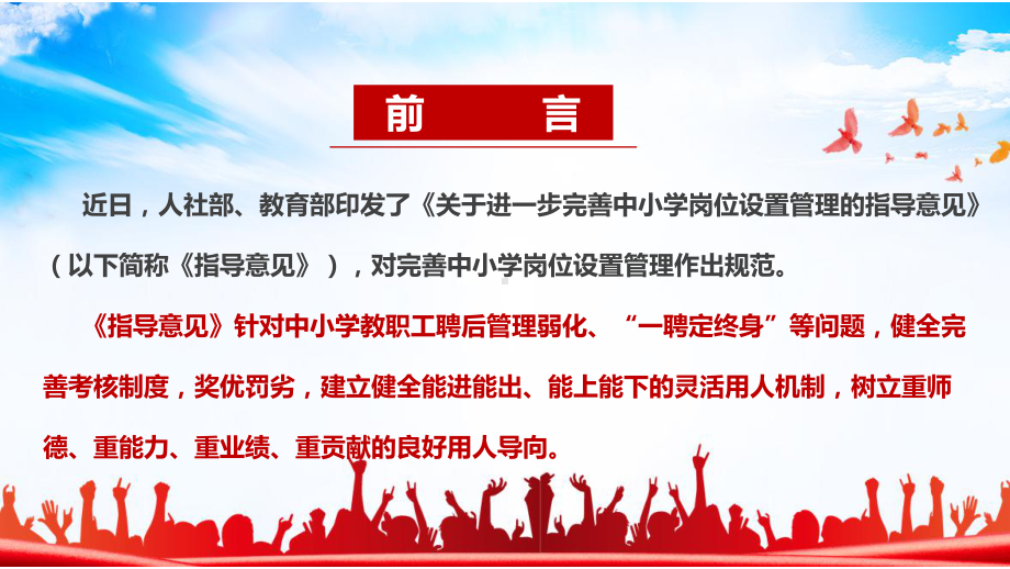 中小学岗位设置管理指导意见《关于进一步完善中小学岗位设置管理的指导意见》全文解读PPT.ppt_第2页