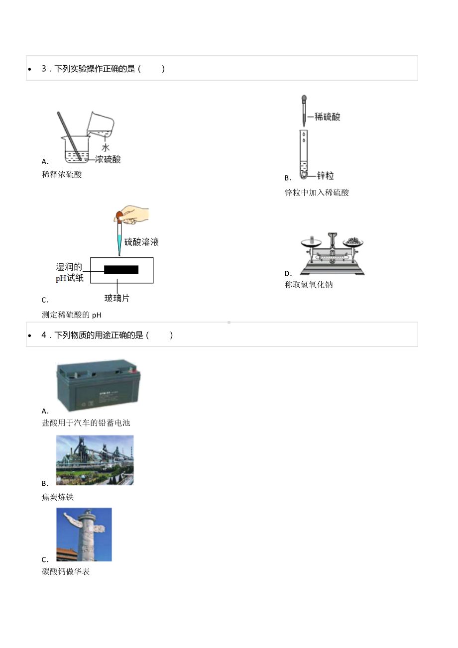 2019-2020学年黑龙江省哈尔滨市南岗区哈工大附 九年级（上）期中化学试卷.docx_第2页