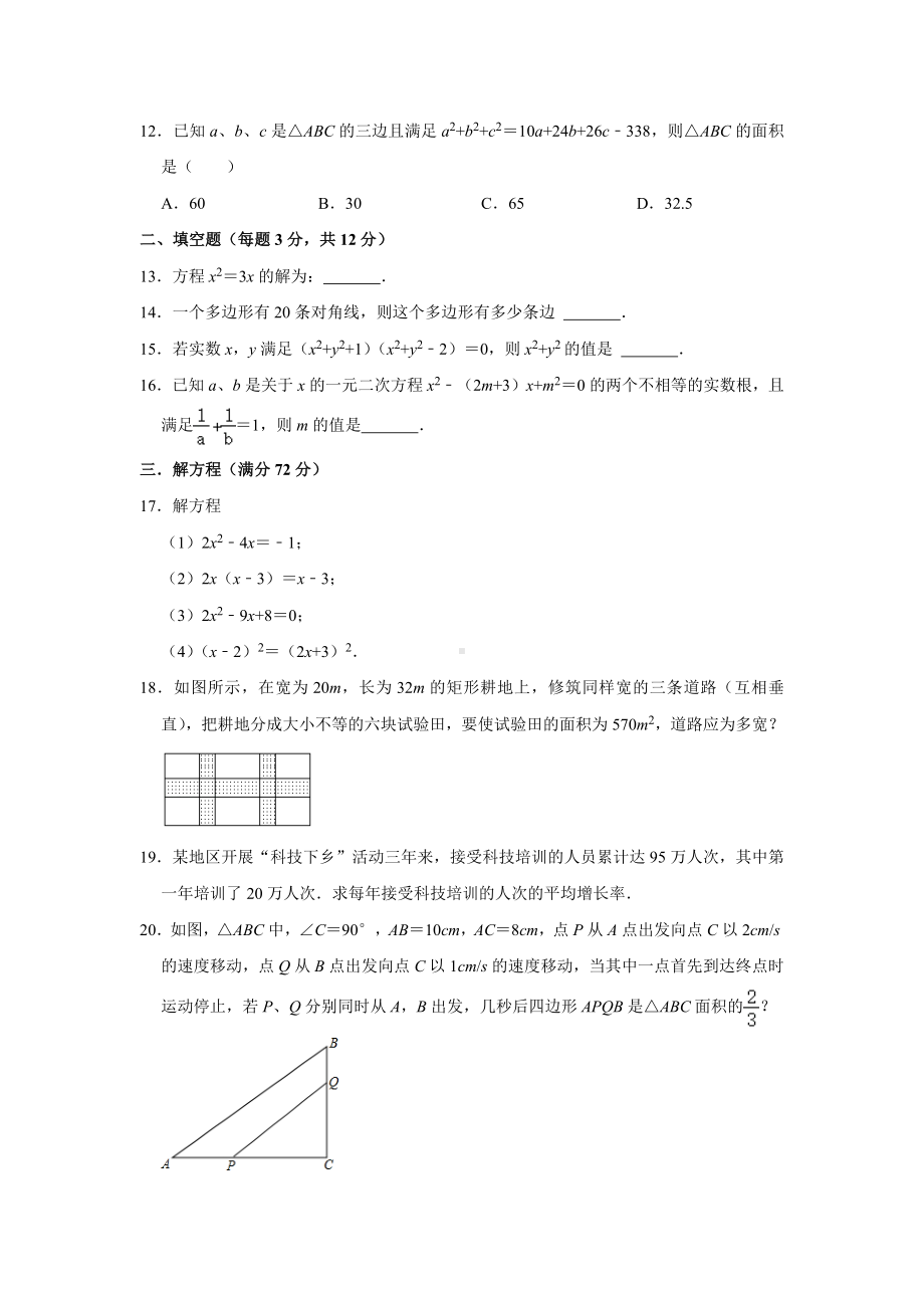 2022-2023学年人教版九年级数学上册第一学段阶段性综合测试题 .docx_第2页