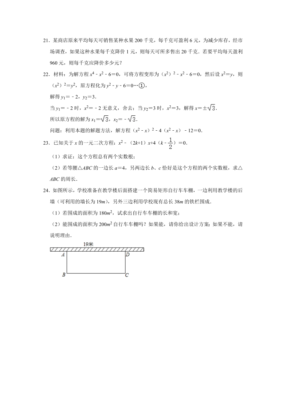 2022-2023学年人教版九年级数学上册第一学段阶段性综合测试题 .docx_第3页