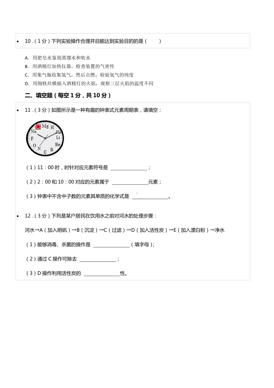 2021-2022学年吉林省吉林市丰满区九年级（上）期中化学试卷.docx_第3页