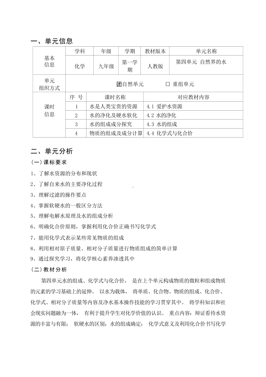 [信息技术2.0微能力]：中学九年级化学上（第四单元）-中小学作业设计大赛获奖优秀作品[模板]-《义务教育化学课程标准（2022年版）》.docx_第2页