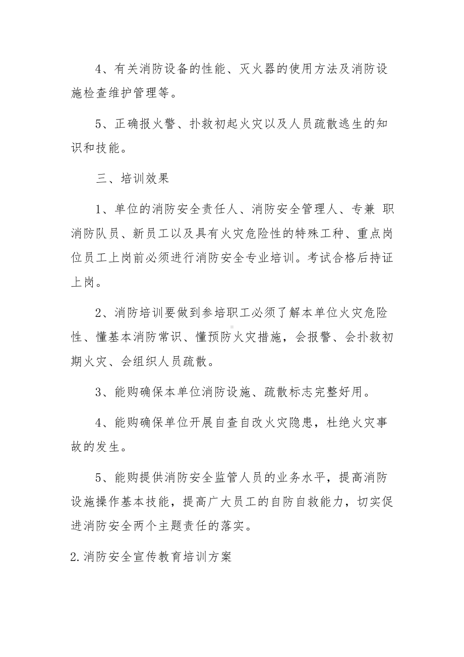 消防安全宣传教育培训方案.docx_第2页