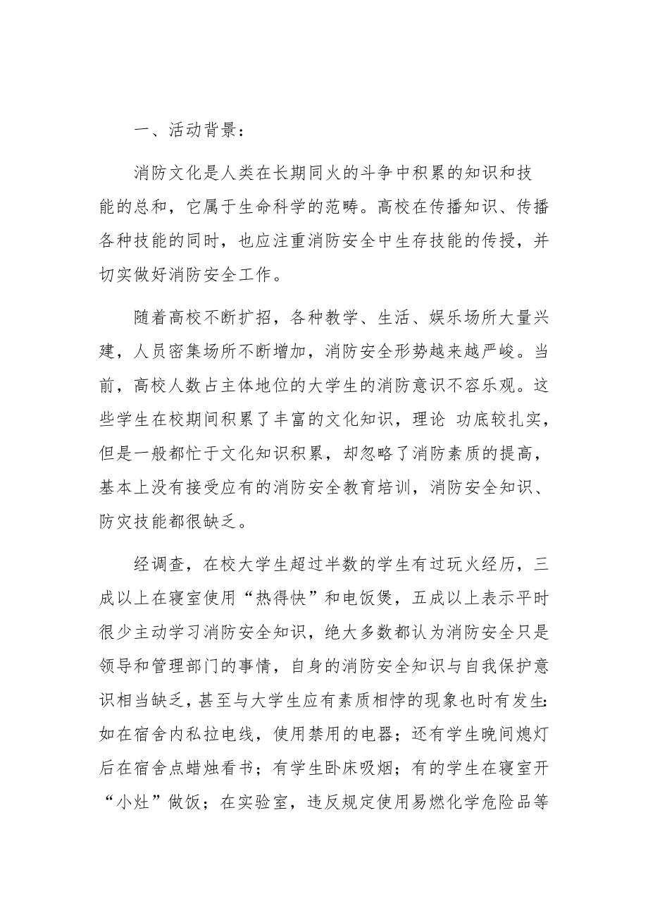 消防安全宣传教育培训方案.docx_第3页