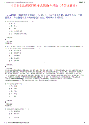 中医执业助理医师头痛试题近5年精选（含答案解析）.pdf