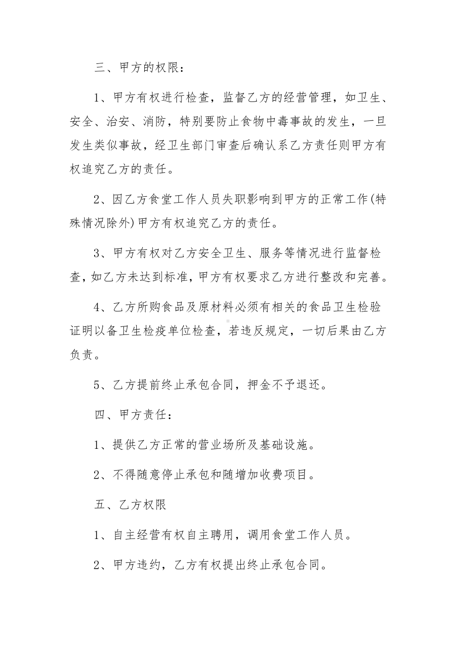 职工食堂承包经营合同（通用11篇）.docx_第2页