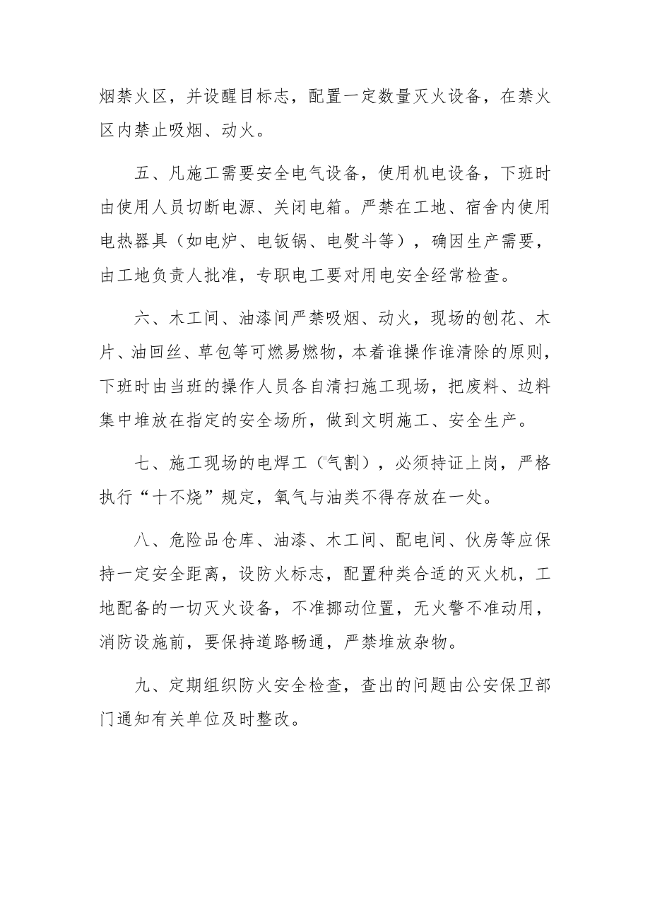 建筑工地安全文明管理制度.docx_第2页